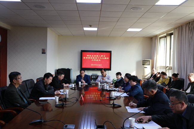 1509507877264068542.jpg 2017.10.30学习十九大部署会_副本.jpg