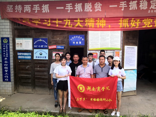 图2 早谷村村委会书记、主任等与调研小队合影_副本.jpg