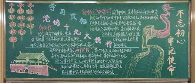 1520997753670053070.jpg 黑板报.jpg